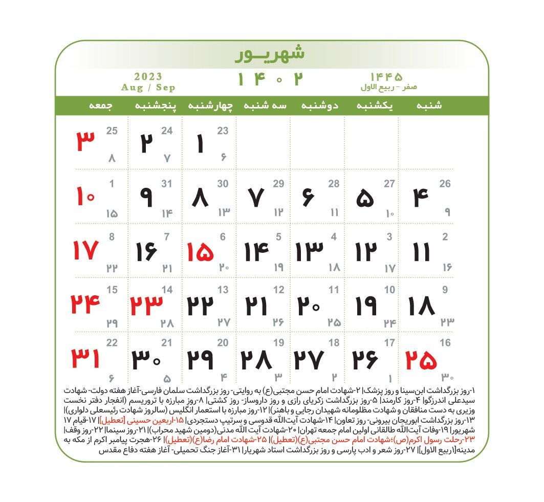 تقویم سال ۱۴۰۲ + تعطیلی ها