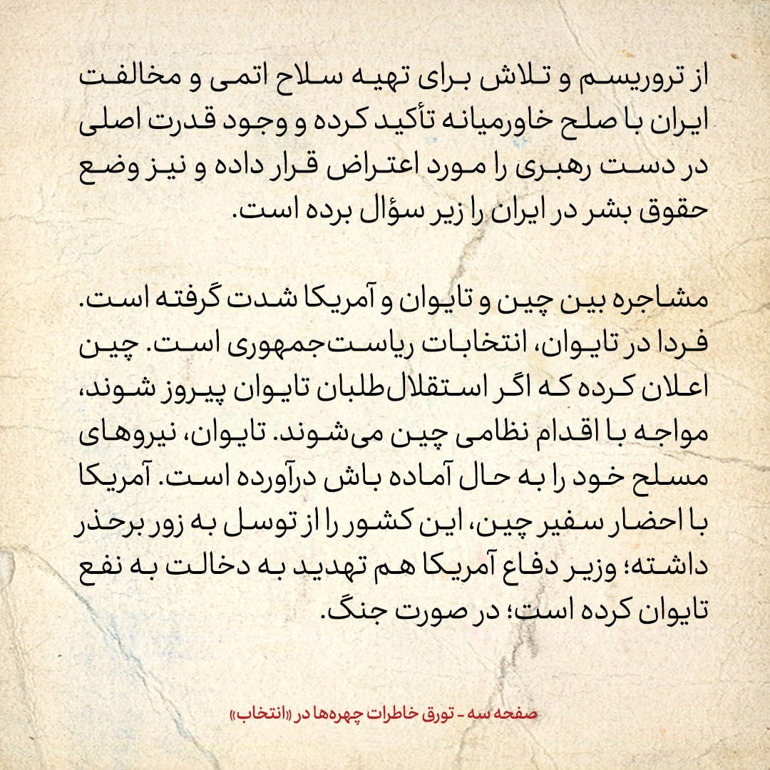 خاطرات هاشمی رفسنجانی، ۲7 اسفند ۱۳۷۸: پخش شبنامه های تند علیه خانواده امام و خاتمی