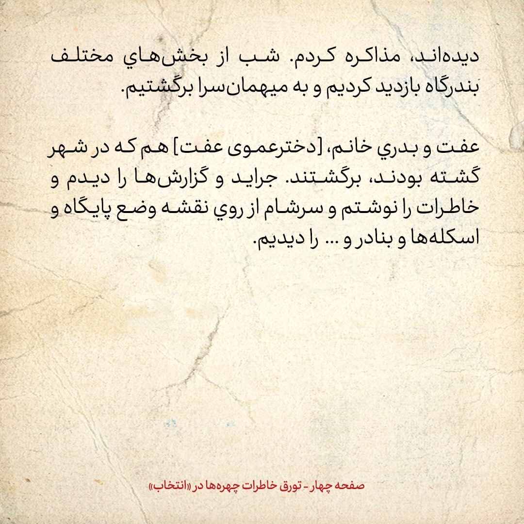 خاطرات هاشمی رفسنجانی، ۲7 اسفند ۱۳۷۸: پخش شبنامه های تند علیه خانواده امام و خاتمی