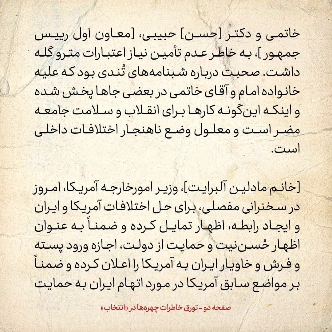 خاطرات هاشمی رفسنجانی، ۲7 اسفند ۱۳۷۸: پخش شبنامه های تند علیه خانواده امام و خاتمی