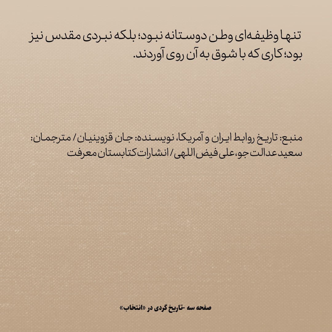 تاریخ روابط ایران و آمریکا، شماره 50: وقتی مبلغان امریکایی گروه شبه نظامی در ایران راه انداختند