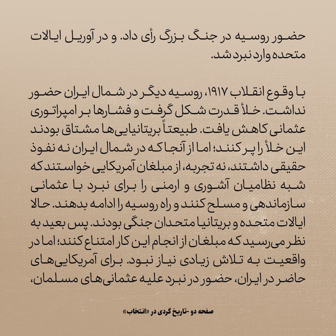 تاریخ روابط ایران و آمریکا، شماره 50: وقتی مبلغان امریکایی گروه شبه نظامی در ایران راه انداختند