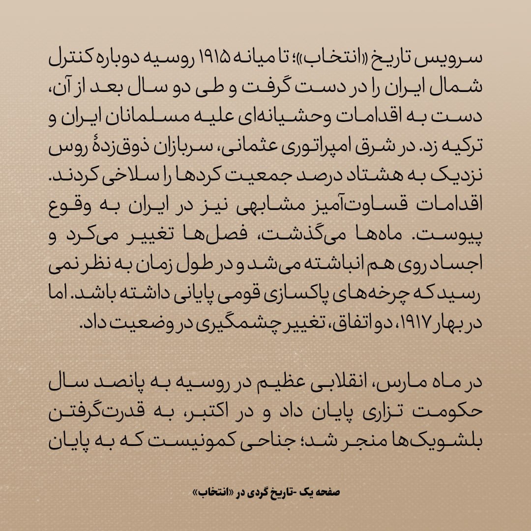 تاریخ روابط ایران و آمریکا، شماره 50: وقتی مبلغان امریکایی گروه شبه نظامی در ایران راه انداختند
