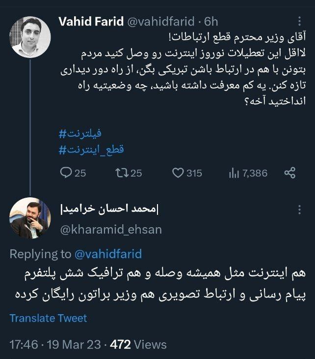 یک کاربر: زارع پور حداقل اینترنت را در نوروز وصل کند / مشاور وزیر ارتباطات: اینترنت وصل است یک کاربر: زارع پور حداقل اینترنت را در نوروز وصل کند / مشاور وزیر ارتباطات: اینترنت وصل است