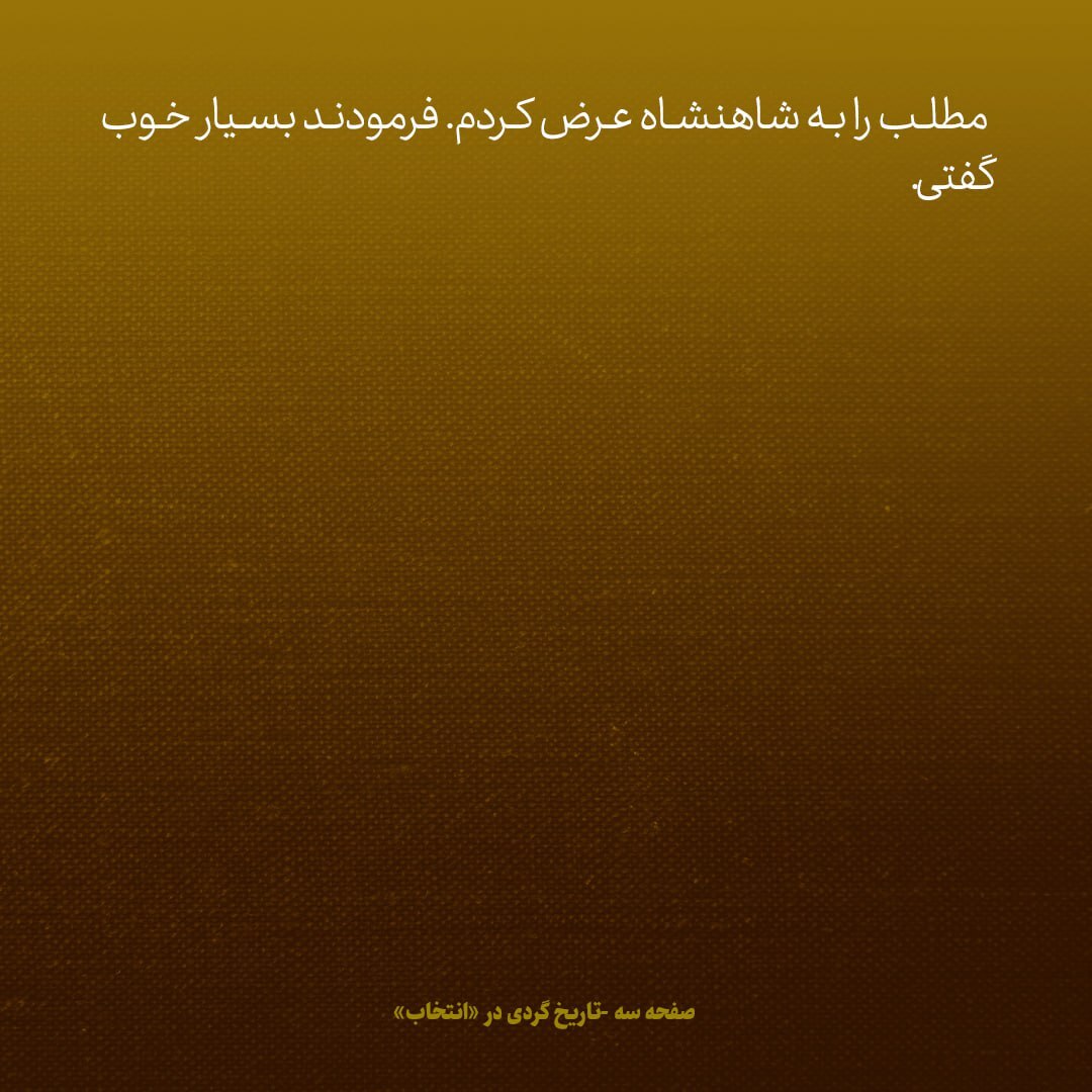 یادداشت‌های علم، جمعه فروردین ۱۳۴۷: به سفیر انگلیس گفتم اول می‌گویی می‌خواهیم ده سال دیگر در خلیج فارس بمانیم، حالا می‌روید و به ما خیانت می‌کنید