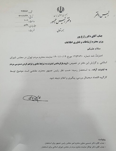 رییس کمیته اقتصاد دیجیتال مجلس: بازگرداندن اینترنت به شرایط عادی در دستور کار «کارگروه اقتصاد دیجیتال دولت» قرار گرفت رییس کمیته اقتصاد دیجیتال مجلس: بازگرداندن اینترنت به شرایط عادی در دستور کار «کارگروه اقتصاد دیجیتال دولت» قرار گرفت