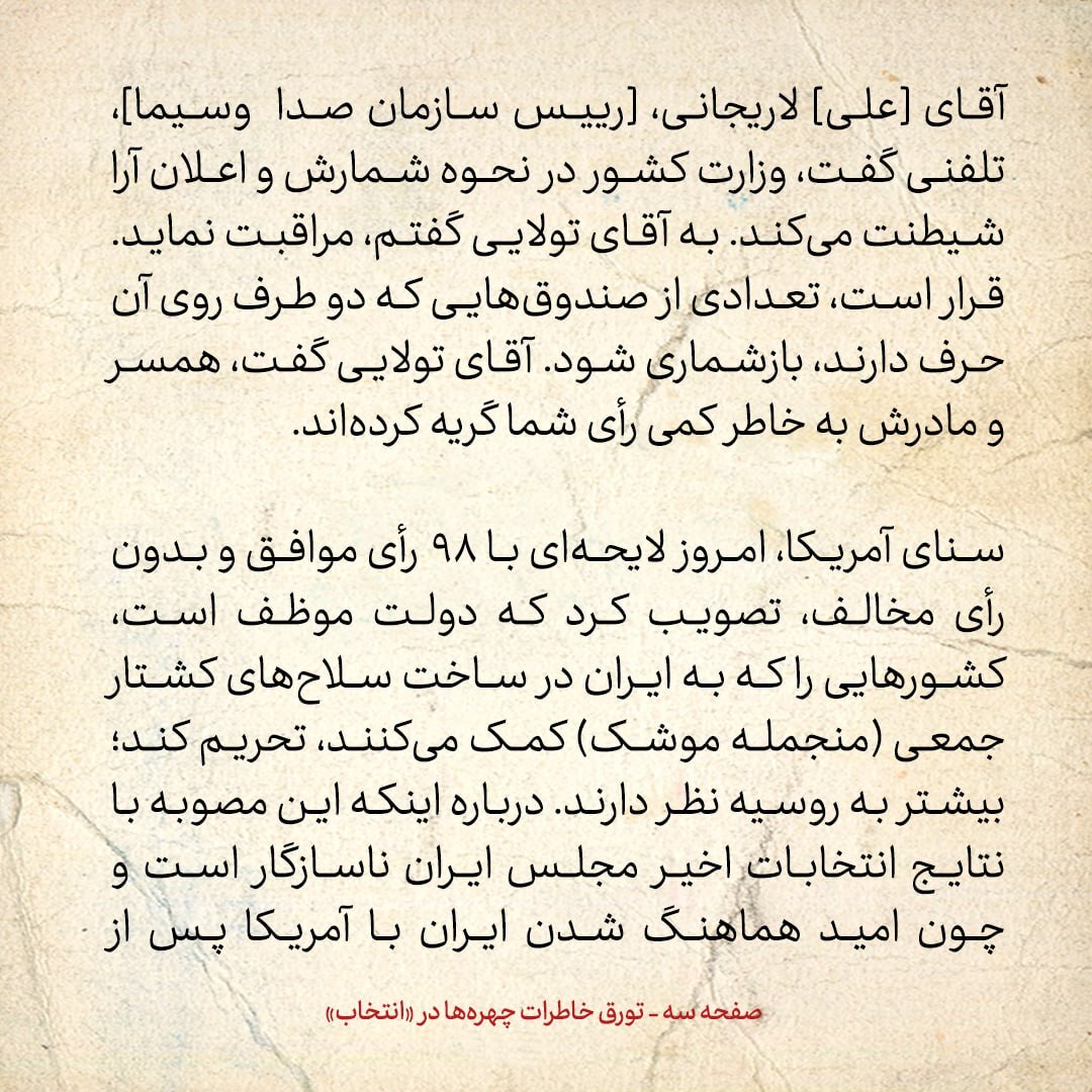 خاطرات هاشمی رفسنجانی، ۵ اسفند ۱۳۷۸: تحلیل ها از نتایج انتخابات مجلس چه بود؟