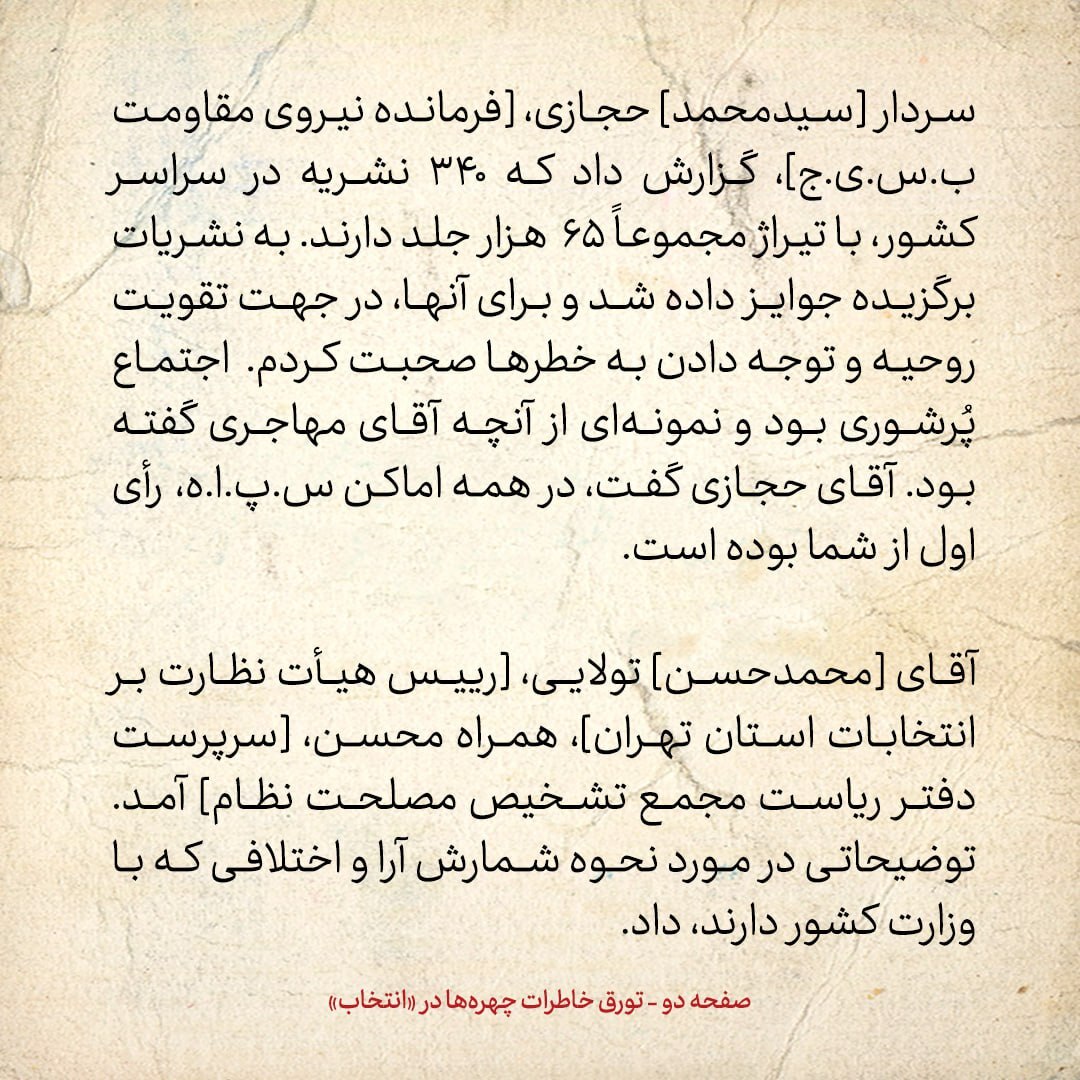 خاطرات هاشمی رفسنجانی، ۵ اسفند ۱۳۷۸: تحلیل ها از نتایج انتخابات مجلس چه بود؟