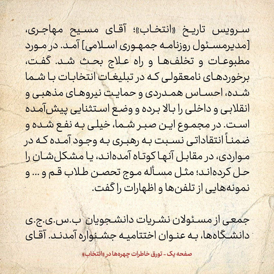 خاطرات هاشمی رفسنجانی، ۵ اسفند ۱۳۷۸: تحلیل ها از نتایج انتخابات مجلس چه بود؟