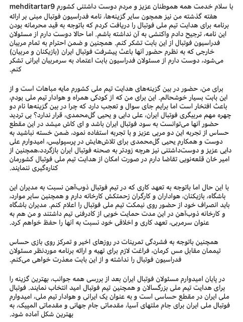 مهدی تارتار هم از هدایت تیمملی کنار کشید مهدی تارتار هم از هدایت تیمملی کنار کشید