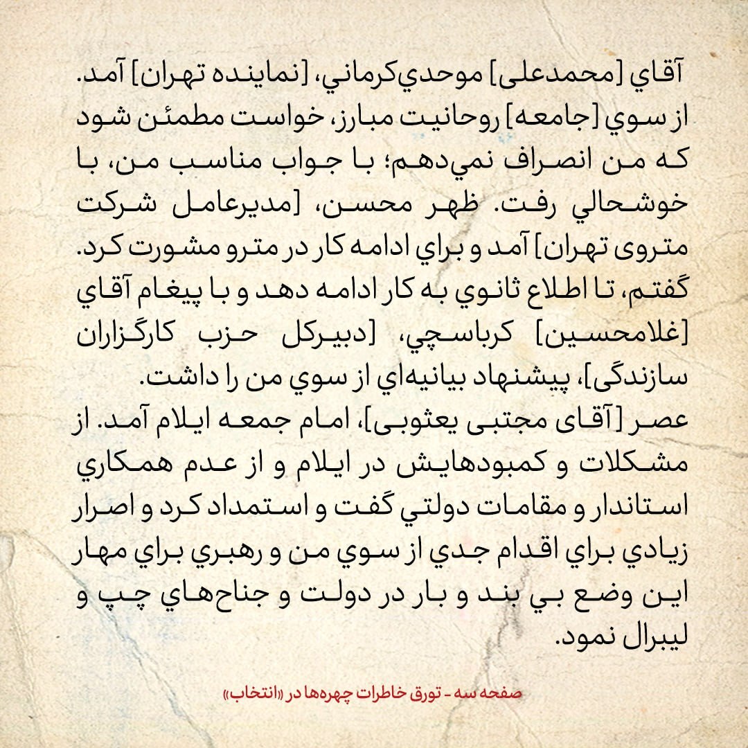 خاطرات هاشمی رفسنجانی، ۷ اسفند ۱۳۷۸: پیشنهاد سیدحسین موسویان به من برای انصراف از حضور در مجلس