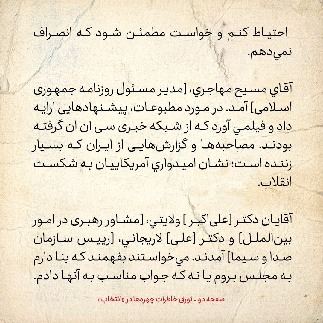 خاطرات هاشمی رفسنجانی، ۷ اسفند ۱۳۷۸: پیشنهاد سیدحسین موسویان به من برای انصراف از حضور در مجلس