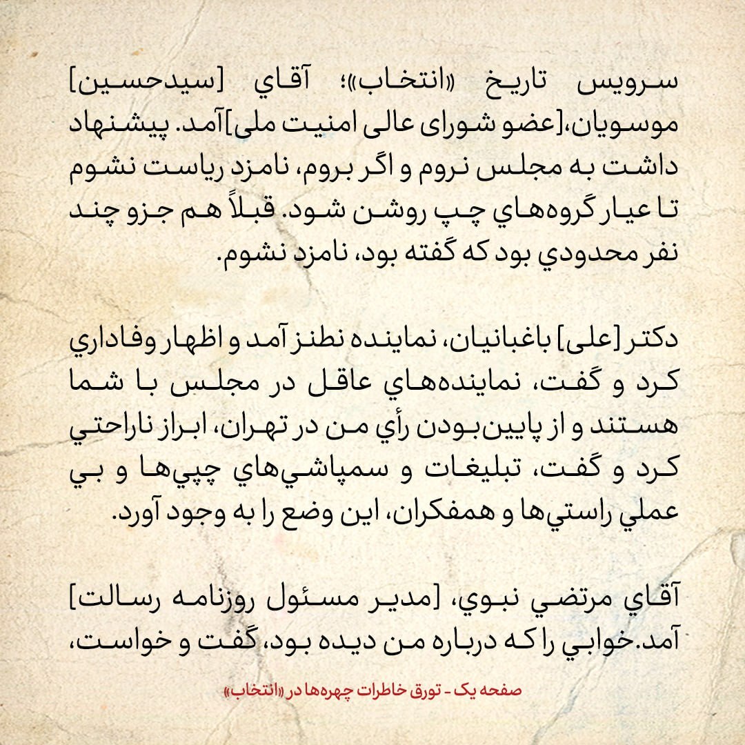 خاطرات هاشمی رفسنجانی، ۷ اسفند ۱۳۷۸: پیشنهاد سیدحسین موسویان به من برای انصراف از حضور در مجلس