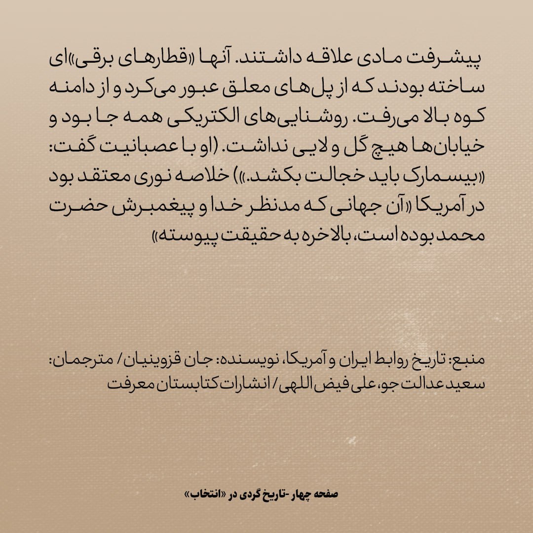 تاریخ روابط ایران و آمریکا، شماره ۳۱: نخستین سفیر ایران چرا درمورد امریکا گفت «آن جهان مدنظر خدا و پیغمبر، اینجا محقق شده»