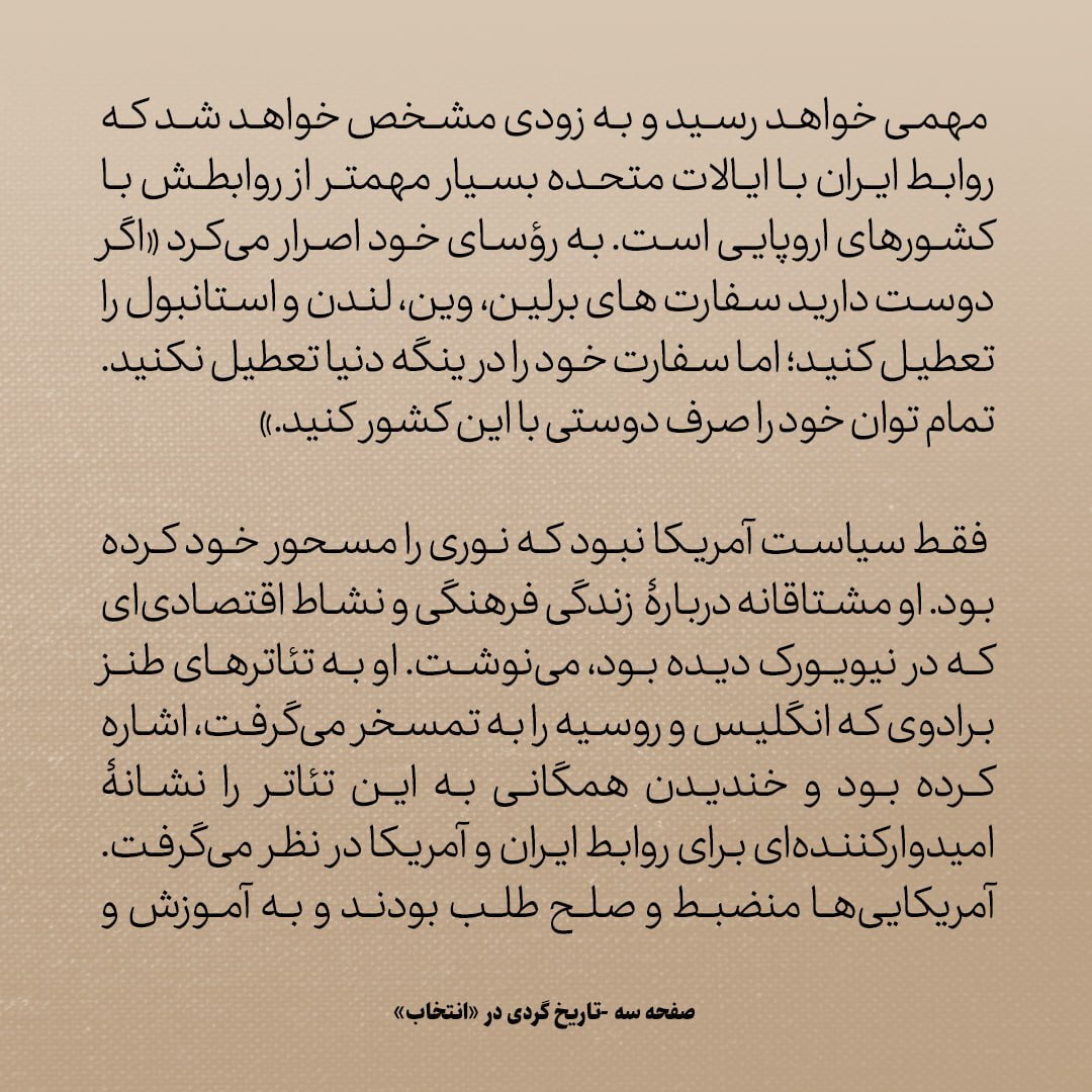 تاریخ روابط ایران و آمریکا، شماره ۳۱: نخستین سفیر ایران چرا درمورد امریکا گفت «آن جهان مدنظر خدا و پیغمبر، اینجا محقق شده»
