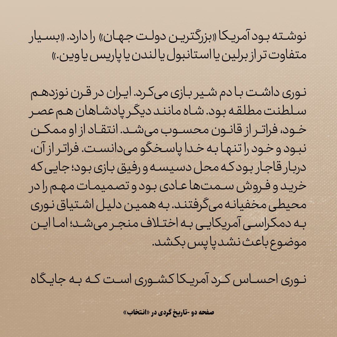 تاریخ روابط ایران و آمریکا، شماره ۳۱: نخستین سفیر ایران چرا درمورد امریکا گفت «آن جهان مدنظر خدا و پیغمبر، اینجا محقق شده»
