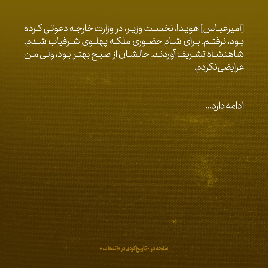 یادداشت&zwnj;های علم، دوشنبه ۱۱ اردیبهشت ۱۳۴۶: با سفیر امریکا در مورد سفر شاهنشاه به واشنگتن صحبت کردم