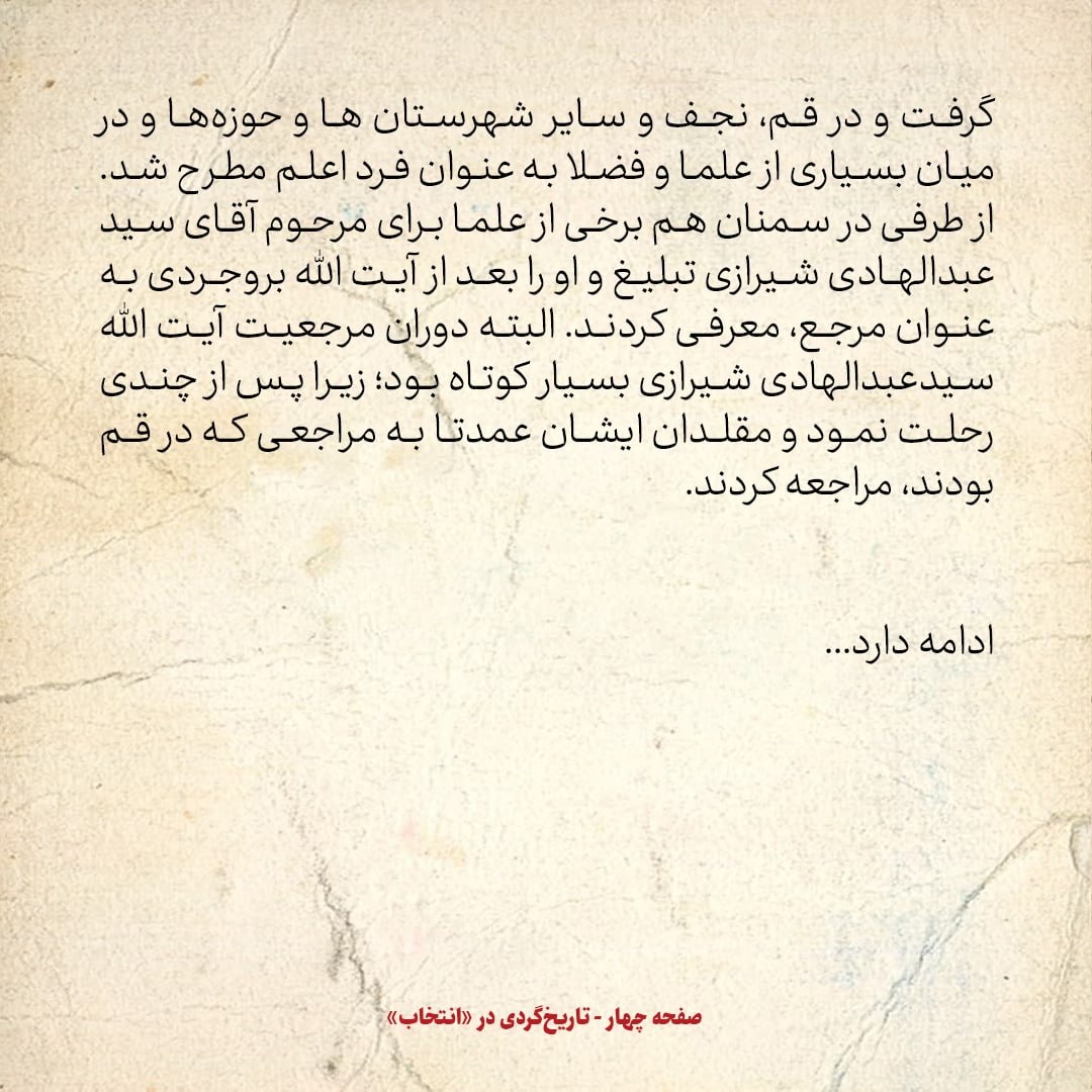 خاطرات حسن روحانی، شماره ۲۳: پس از آیت الله بروجردی، چه کسی مرجع شد؟ طرح شاه چه بود؟