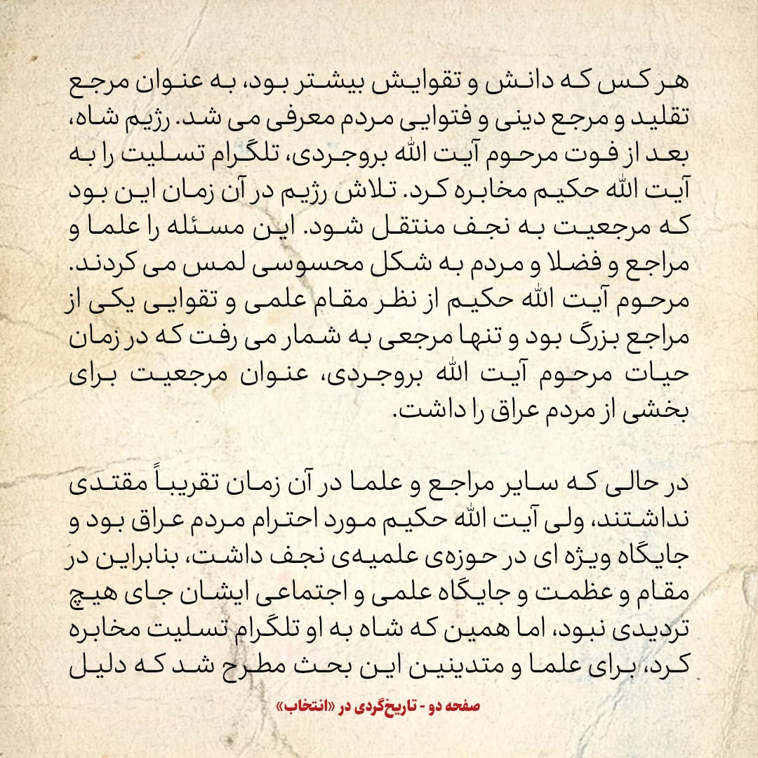 خاطرات حسن روحانی، شماره ۲۳: پس از آیت الله بروجردی، چه کسی مرجع شد؟ طرح شاه چه بود؟
