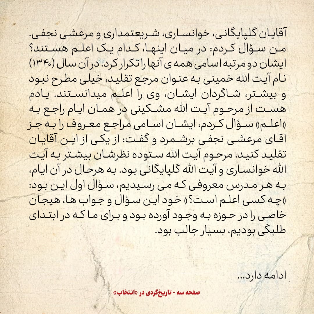 خاطرات حسن روحانی، شماره ۲۴: پاسخی که مدرسان معروف به این سوال من دادند