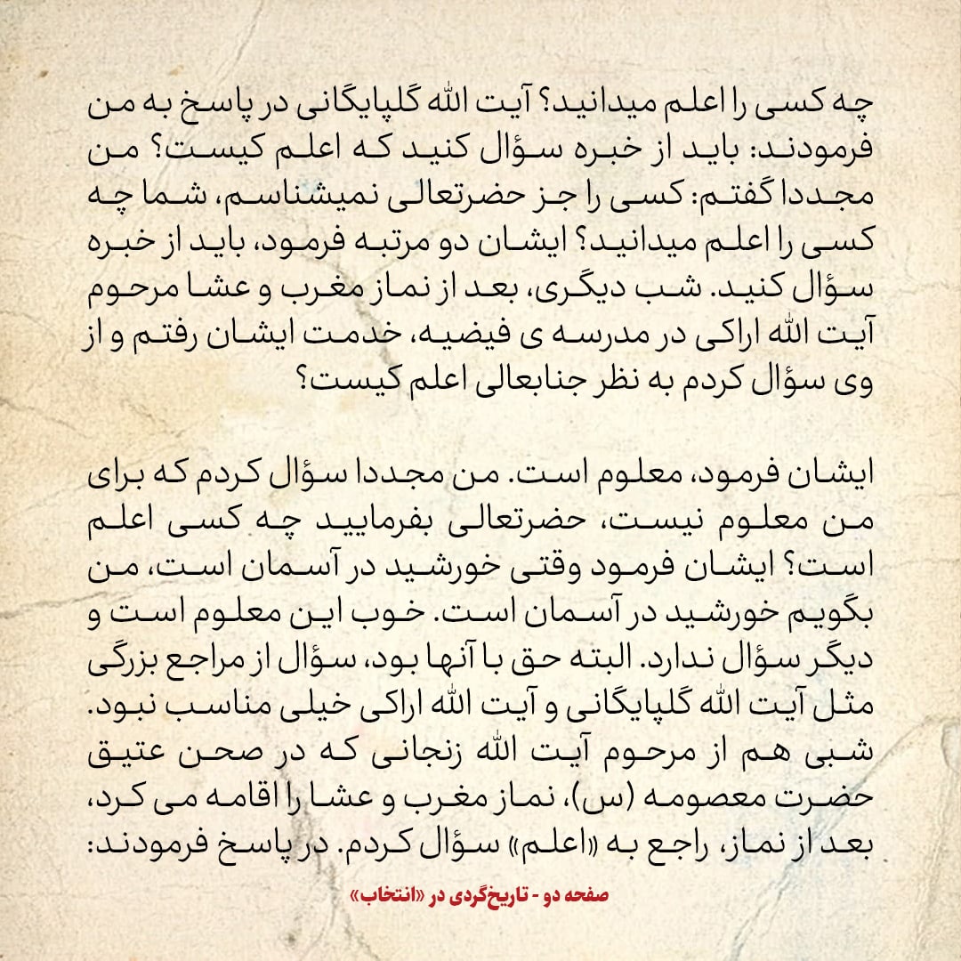خاطرات حسن روحانی، شماره ۲۴: پاسخی که مدرسان معروف به این سوال من دادند