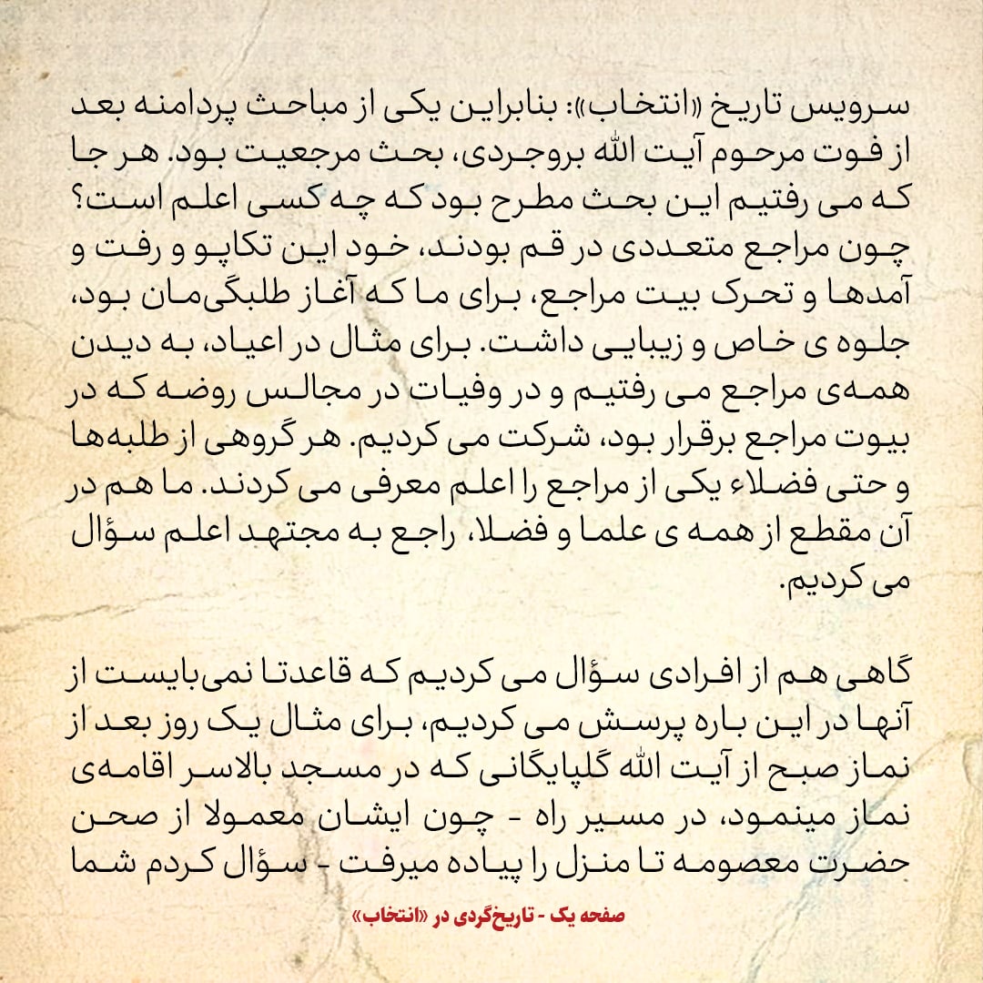 خاطرات حسن روحانی، شماره ۲۴: پاسخی که مدرسان معروف به این سوال من دادند