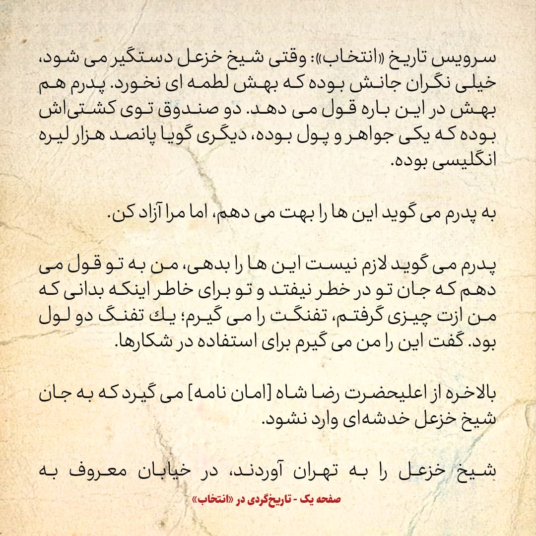 خاطرات اردشیر زاهدی، شماره ۸: پدرم از رضا شاه برای شیخ خزعل امان نامه گرفت؛ شیخ تا پایان عمر در دوشان&zwnj;تپه بود