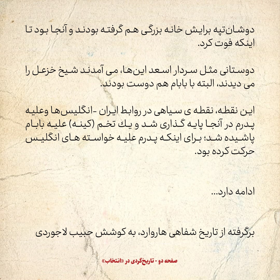 خاطرات اردشیر زاهدی، شماره ۸: پدرم از رضا شاه برای شیخ خزعل امان نامه گرفت؛ شیخ تا پایان عمر در دوشان&zwnj;تپه بود