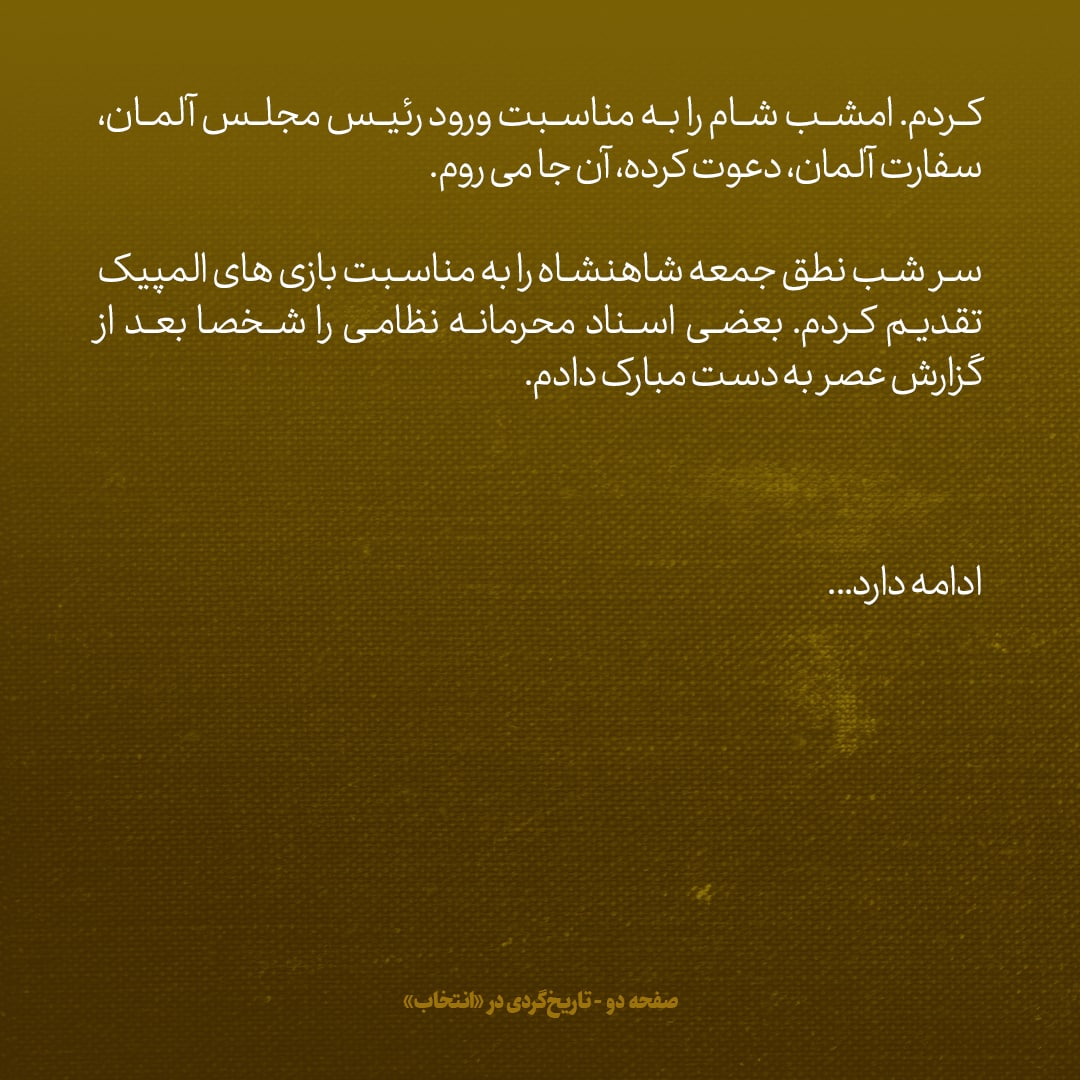 یادداشت&zwnj;های علم، چهارشنبه ۱۳ اردیبهشت ۱۳۴۶: مادرم را زیارت کردم، خیلی آزرده خاطر است که ۳ روز است مرا ندیده