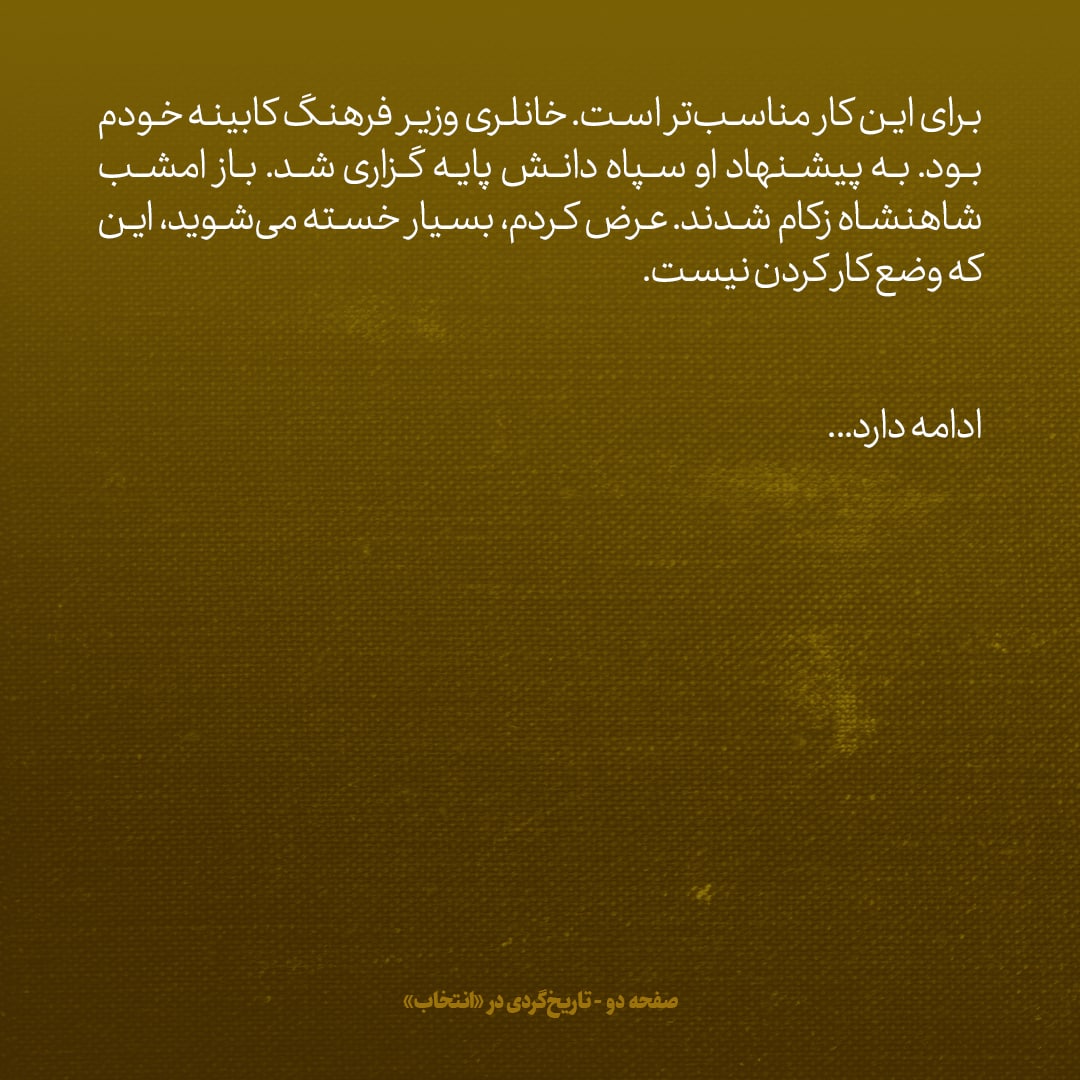 یادداشت&zwnj;های علم، پنج&zwnj;شنبه ۱۴ اردیبهشت ۱۳۴۶: مروز دانشگاه تهران برای ندادن شهریه متشنج شده بود