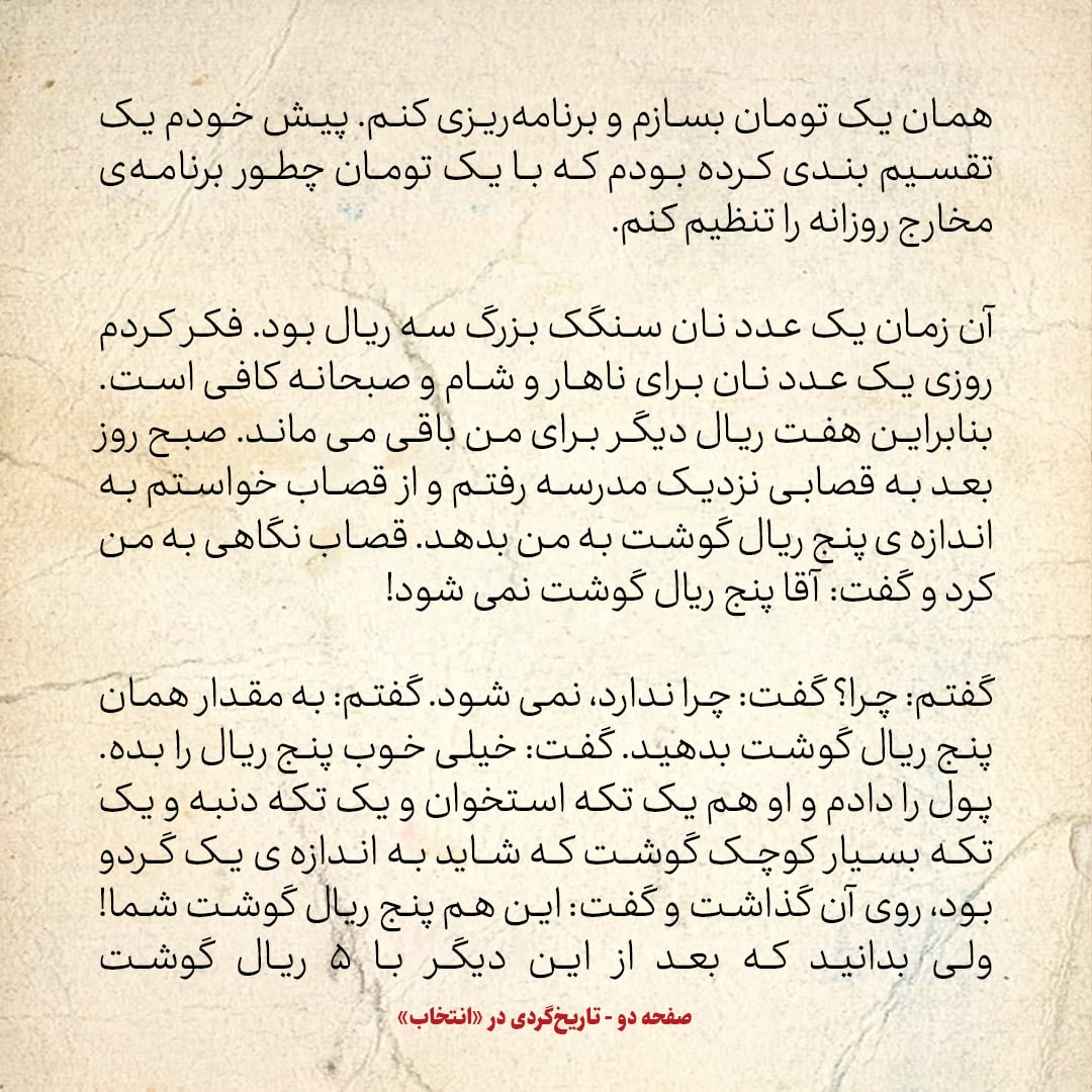 خاطرات حسن روحانی، شماره ۲۶: با ۳ ریال، یک نان سنگک بزرگ گرفتم با ۵ ریال یک تکه&zwnj;ی بسیار کوچک گوشت