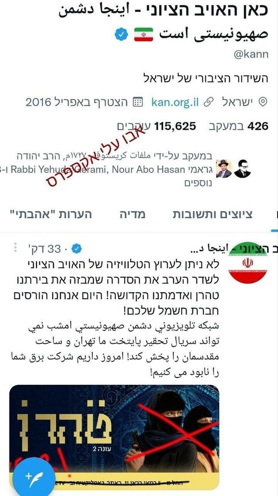 عکس / حساب توییتر شبکه اسرائیلی «کان» هک شد عکس / حساب توییتر شبکه اسرائیلی «کان» هک شد