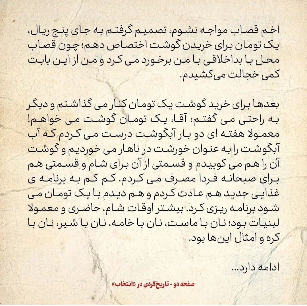 خاطرات حسن روحانی، شماره 27: برای گوشت، یک تومان کنار گذاشتم