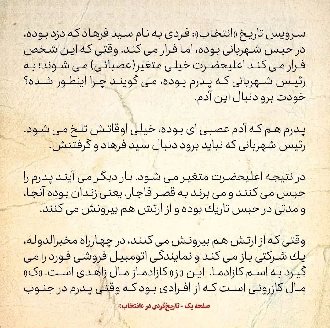 خاطرات اردشیر زاهدی، شماره ۱۰: پدرم را از ارتش بیرون کردند؛ او هم یک شرکت نمایندگی خودروی فورد را در چهارراه مخبرالدوله راه انداخت