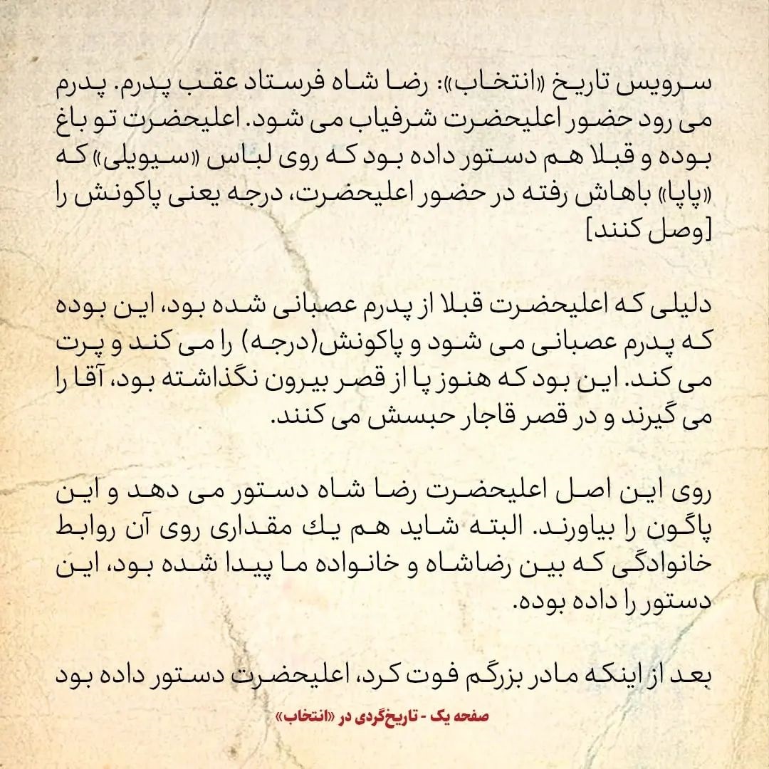 خاطرات اردشیر زاهدی، شماره ۱۱: رضاشاه درجه&zwnj;های پدرم را برگرداند بعد هم در ارتش به او نشان ذوالفقار داد