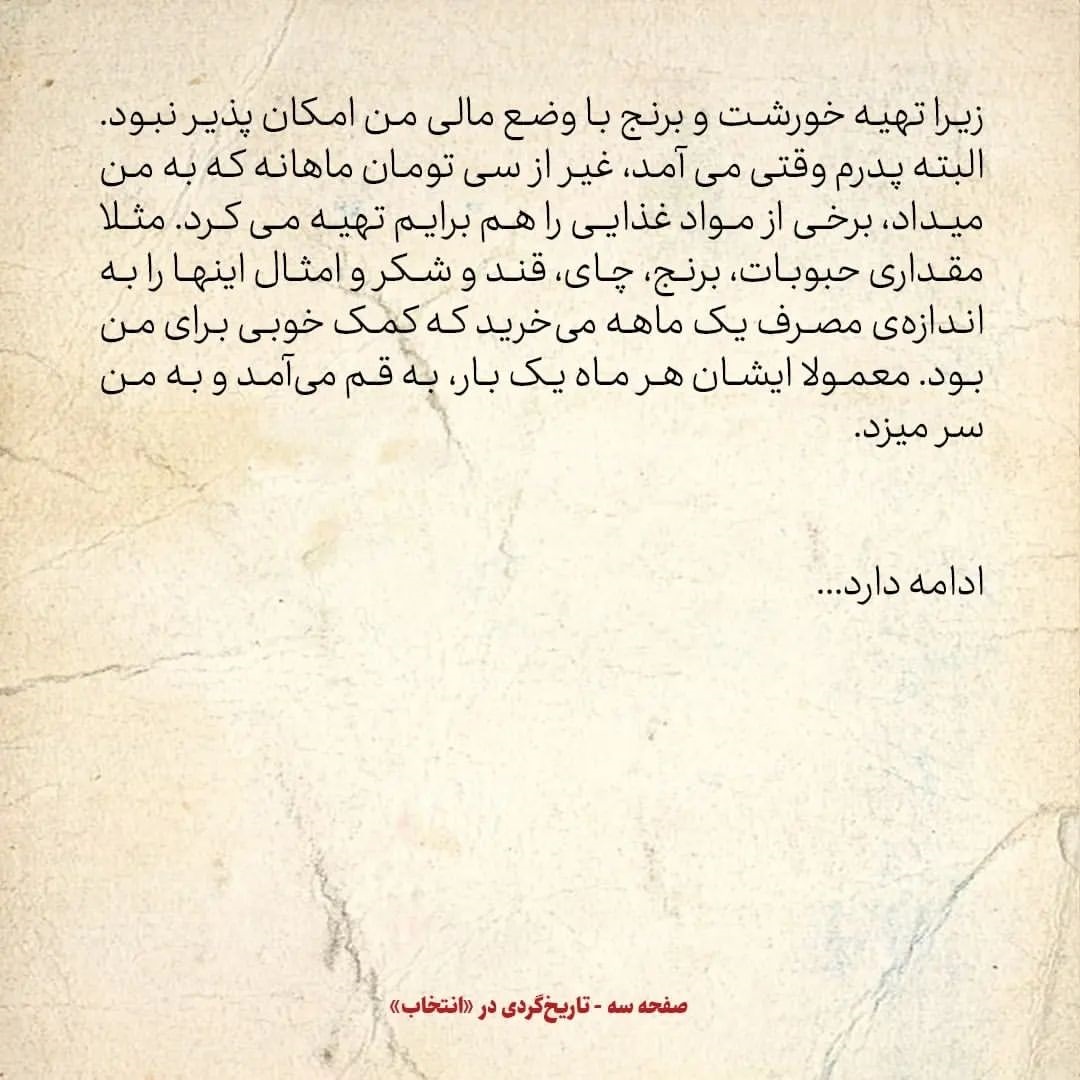 خاطرات حسن روحانی، شماره ۲8: تهیه خورشت و برنج با وضعیت مالی من امکان پذیر نبود
