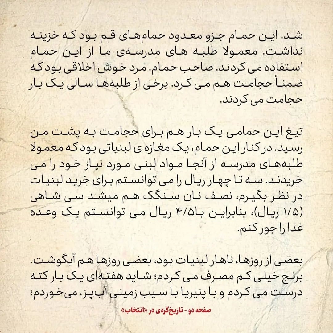 خاطرات حسن روحانی، شماره ۲8: تهیه خورشت و برنج با وضعیت مالی من امکان پذیر نبود
