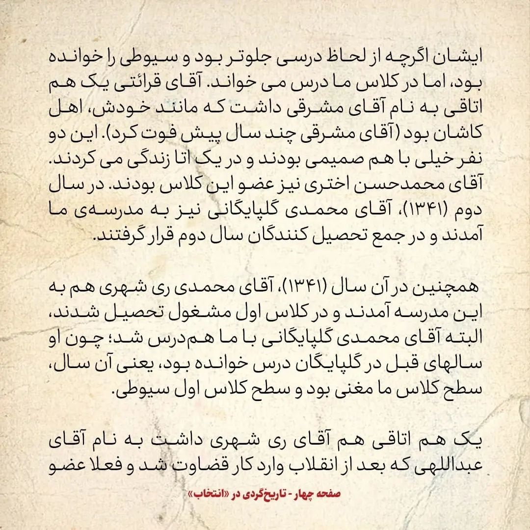 خاطرات حسن روحانی، شماره ۳۱: ری شهری، محمدی گلپایگانی و قرائتی هم دوره&zwnj;ای&zwnj;های من بودند