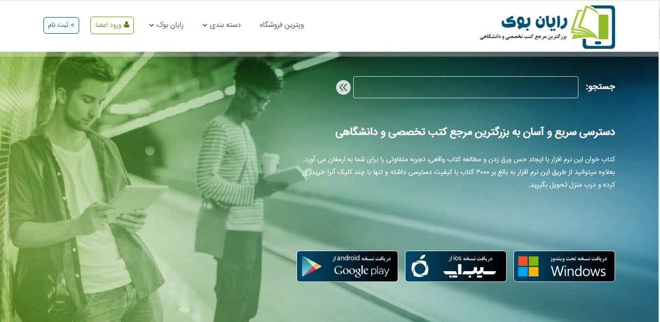 معرفی بهترین سایت های فروش کتاب (چاپی و دیجیتال( معرفی بهترین سایت های فروش کتاب (چاپی و دیجیتال(