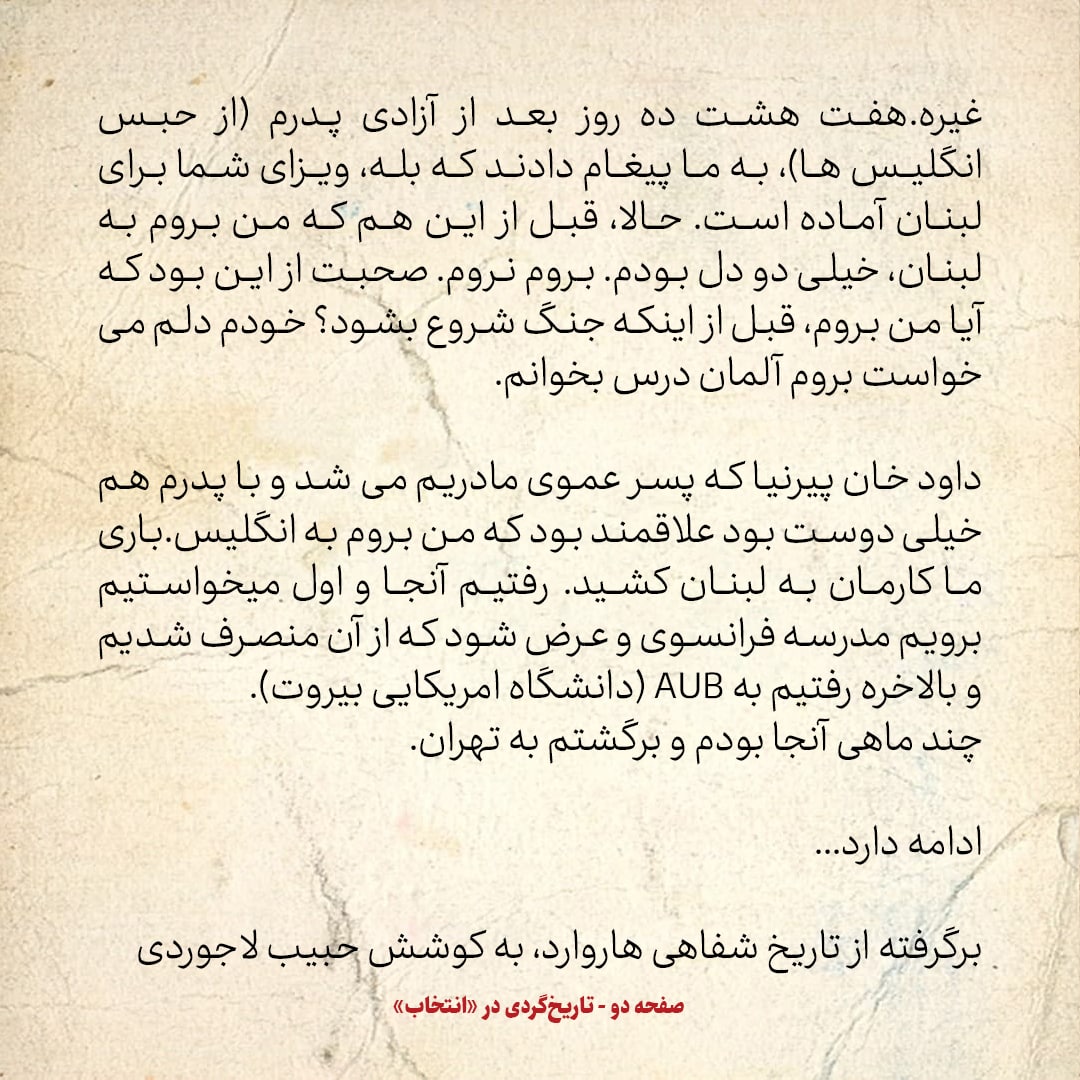 خاطرات اردشیر زاهدی، شماره ۱۸: برای تحصیل می&zwnj;خواستم به لبنان بروم، اما پاسپورتم را نمی&zwnj;دادند