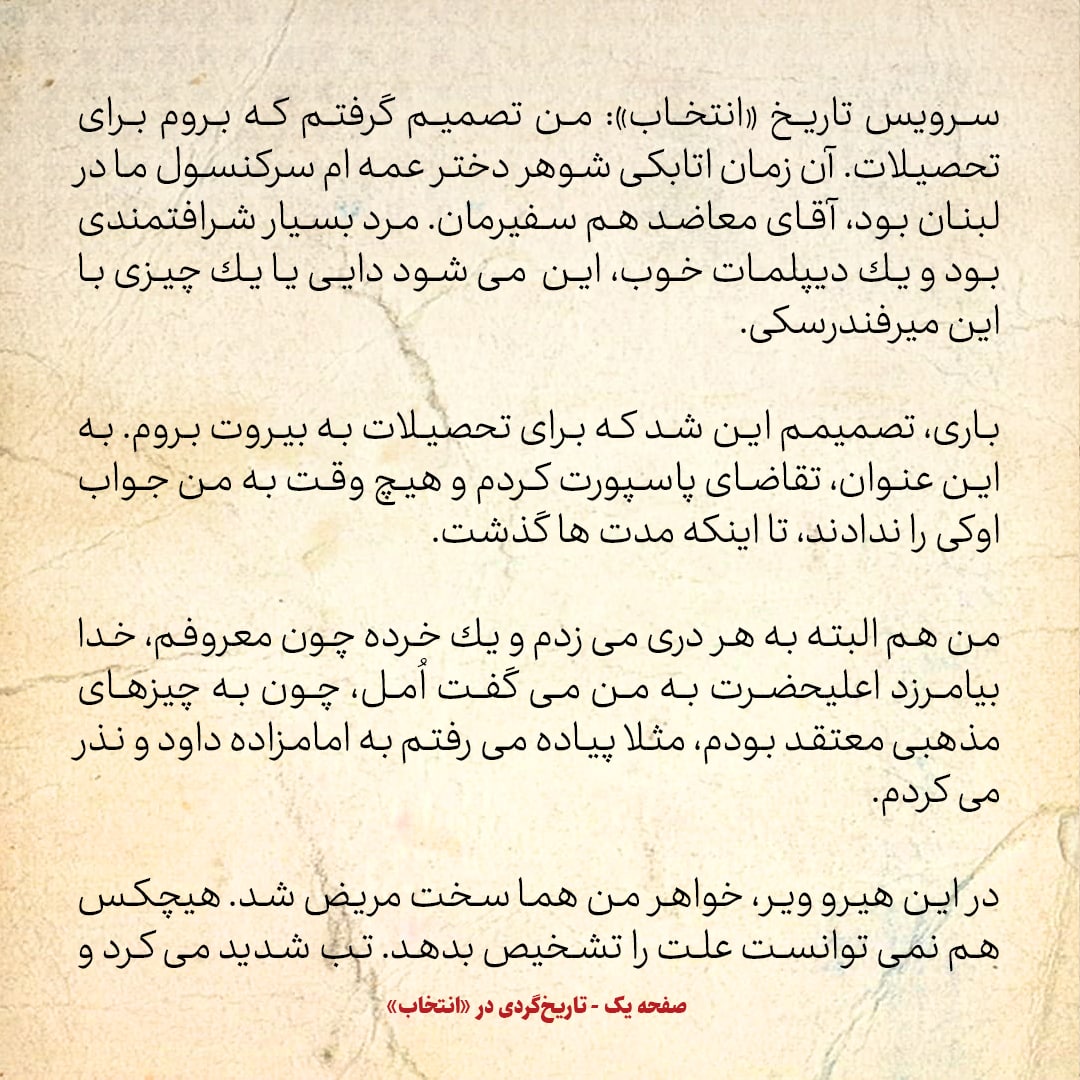 خاطرات اردشیر زاهدی، شماره ۱۸: برای تحصیل می&zwnj;خواستم به لبنان بروم، اما پاسپورتم را نمی&zwnj;دادند