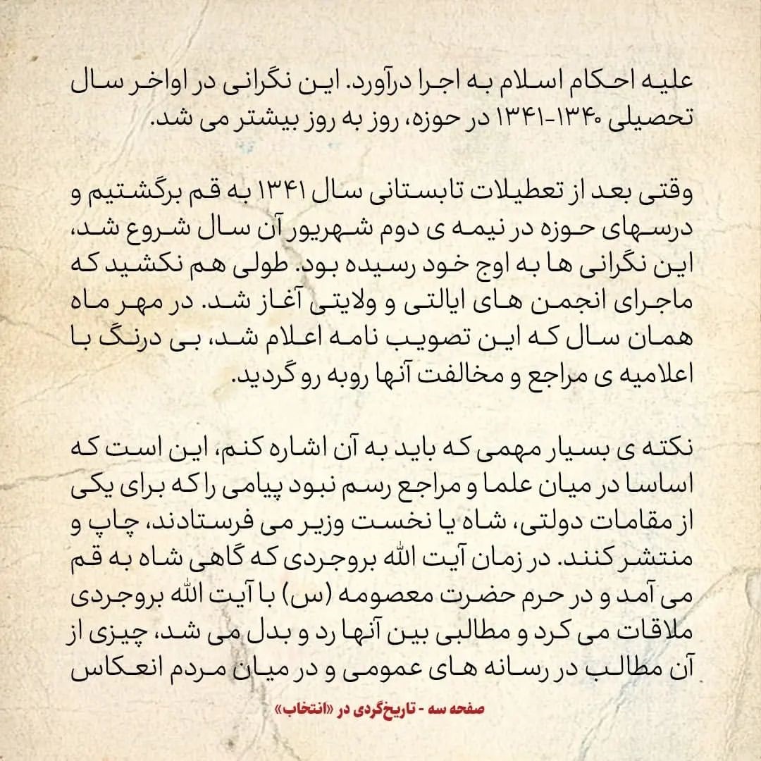 خاطرات حسن روحانی، شماره ۳۸: پیام&zwnj;های خصوصی آیت الله بروجردی برای شاه توسط آقای فلسفی و یکی دیگر از علما ارسال می&zwnj;شد