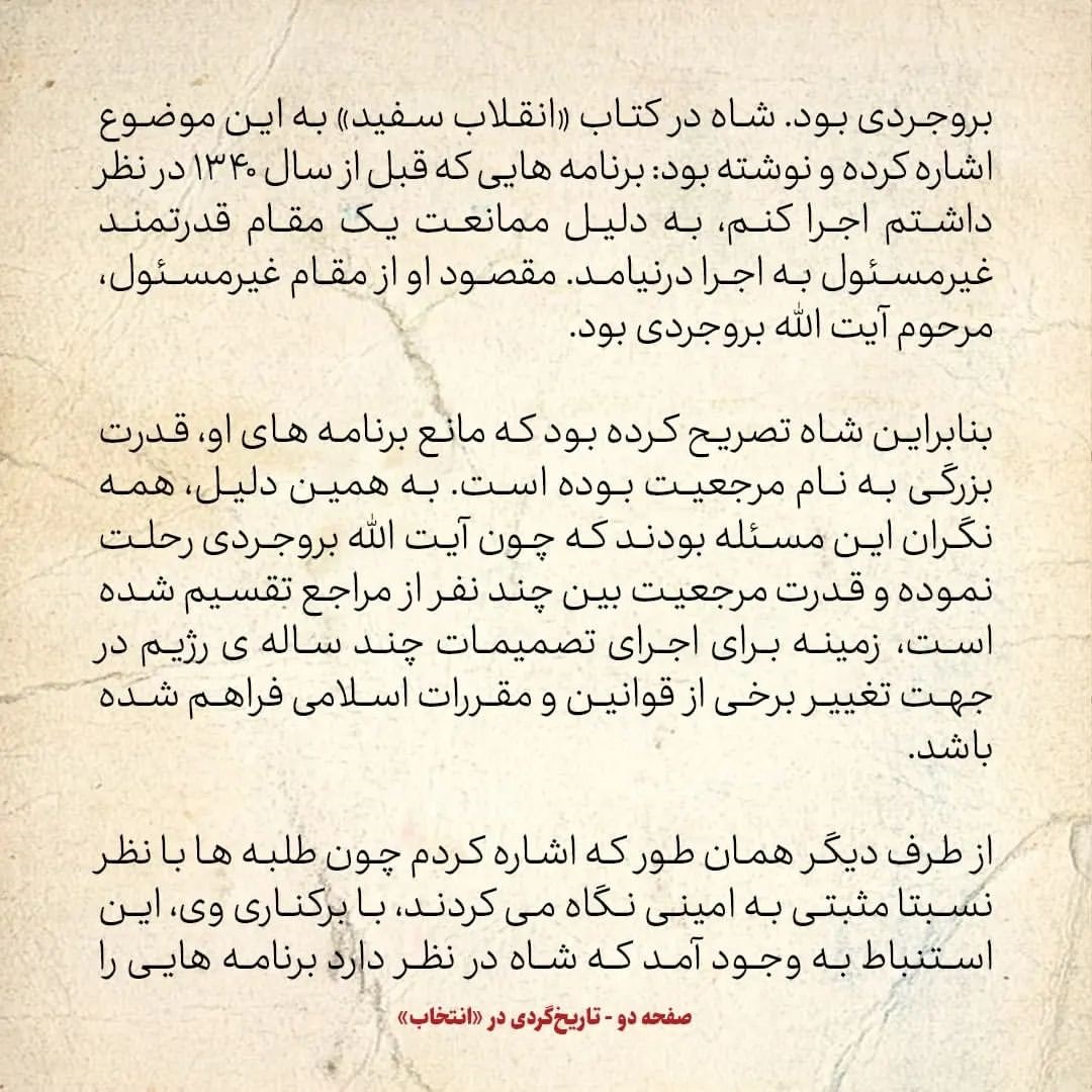 خاطرات حسن روحانی، شماره ۳۸: پیام&zwnj;های خصوصی آیت الله بروجردی برای شاه توسط آقای فلسفی و یکی دیگر از علما ارسال می&zwnj;شد