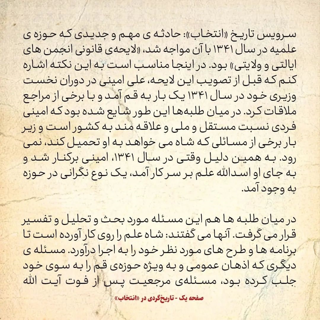 خاطرات حسن روحانی، شماره ۳۸: پیام&zwnj;های خصوصی آیت الله بروجردی برای شاه توسط آقای فلسفی و یکی دیگر از علما ارسال می&zwnj;شد