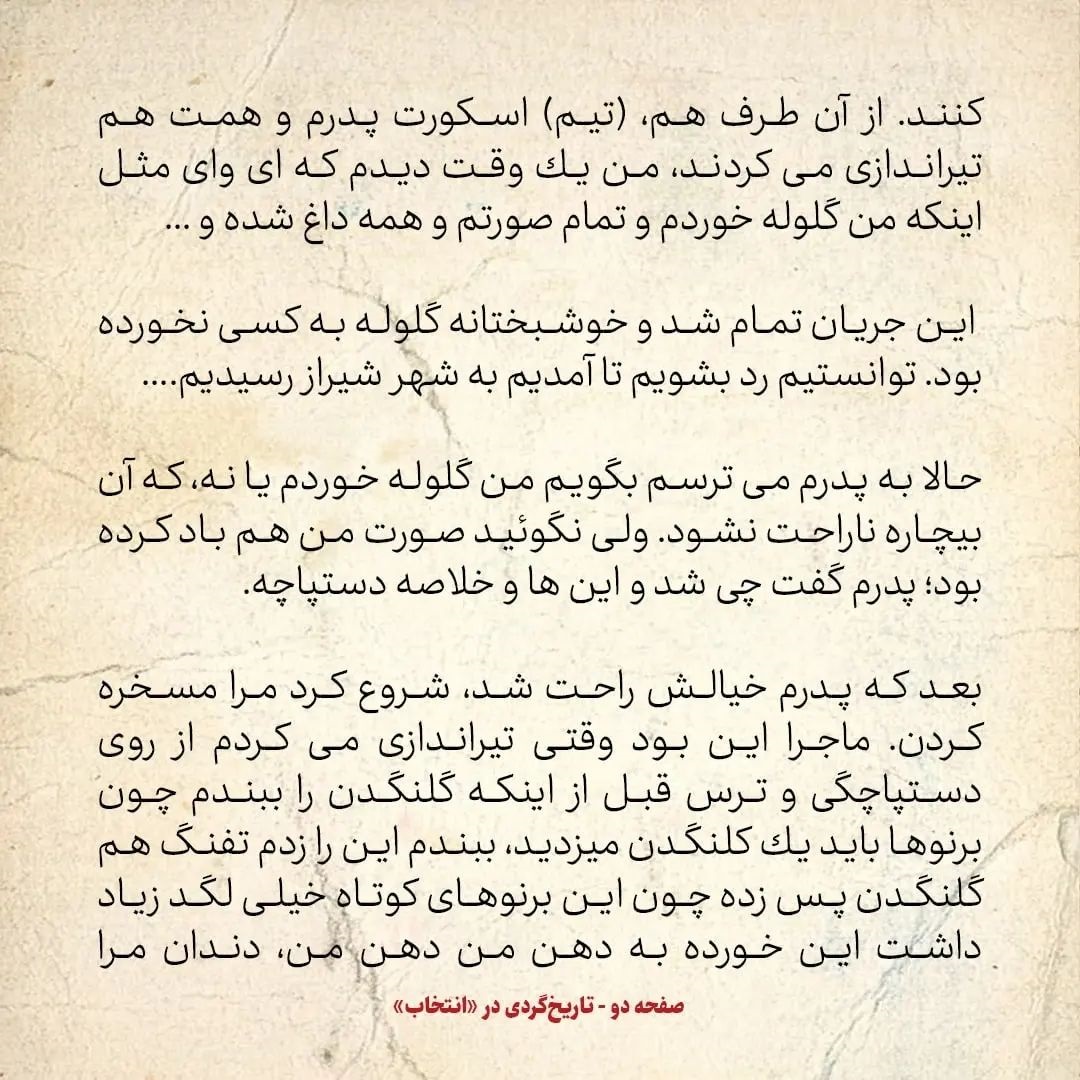 خاطرات اردشیر زاهدی، شماره ۱۹: دیدم&zwnj;ای وای ظاهرا من گلوله خوردم