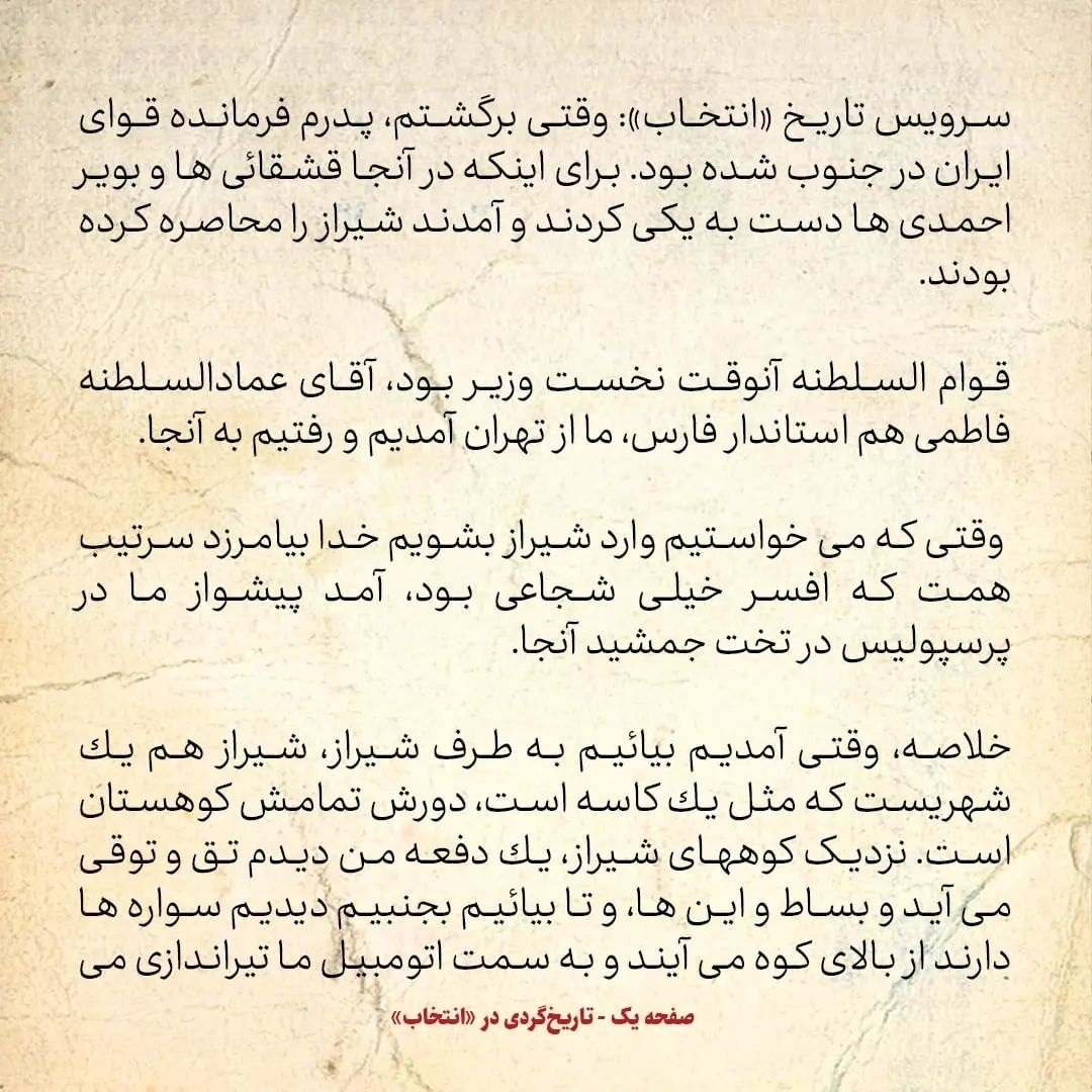 خاطرات اردشیر زاهدی، شماره ۱۹: دیدم&zwnj;ای وای ظاهرا من گلوله خوردم