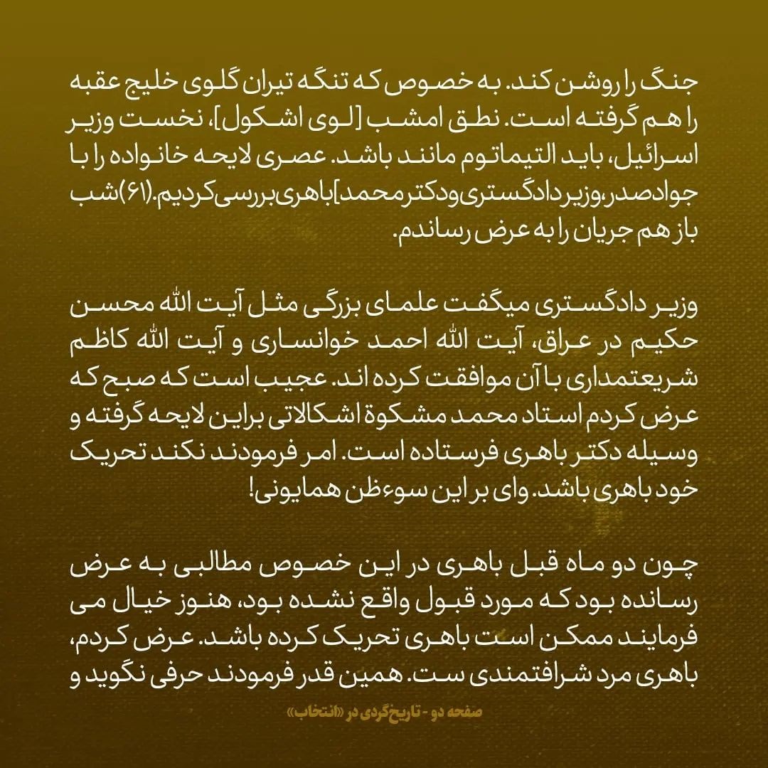 یادداشت&zwnj;های علم، دوشنبه ۱ خردد ۱۳۴۶: وزیر دادگستری گفت آیات حکیم، خوانساری و شریعتمداری با لایحه خوانواده موافقت کردند
