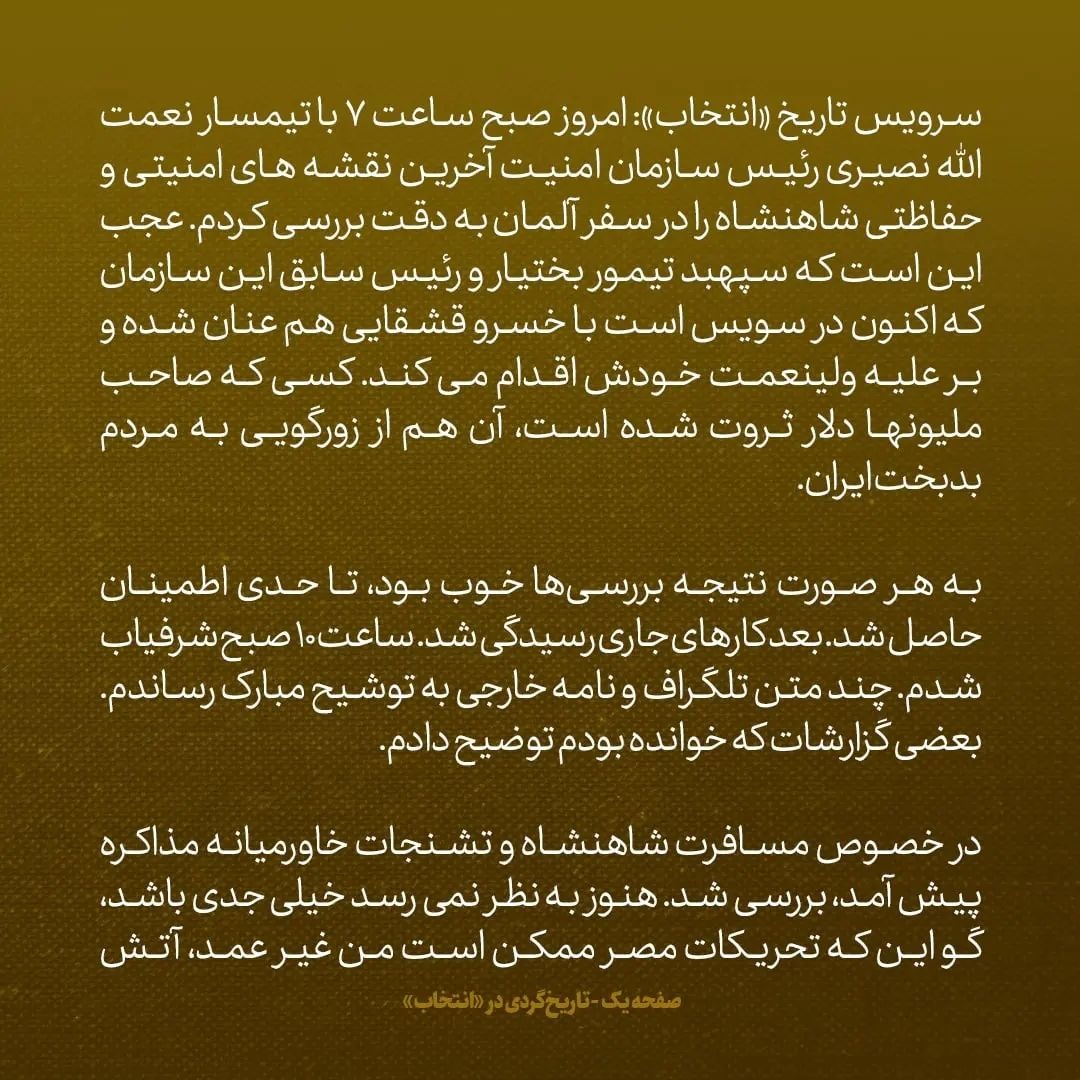 یادداشت&zwnj;های علم، دوشنبه ۱ خردد ۱۳۴۶: وزیر دادگستری گفت آیات حکیم، خوانساری و شریعتمداری با لایحه خوانواده موافقت کردند