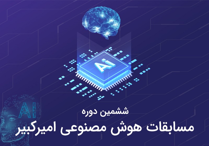 تیمهای برتر در حل چالشهای هوش مصنوعی همراه اول برای رویداد مهما معرفی شدند تیمهای برتر در حل چالشهای هوش مصنوعی همراه اول برای رویداد مهما معرفی شدند