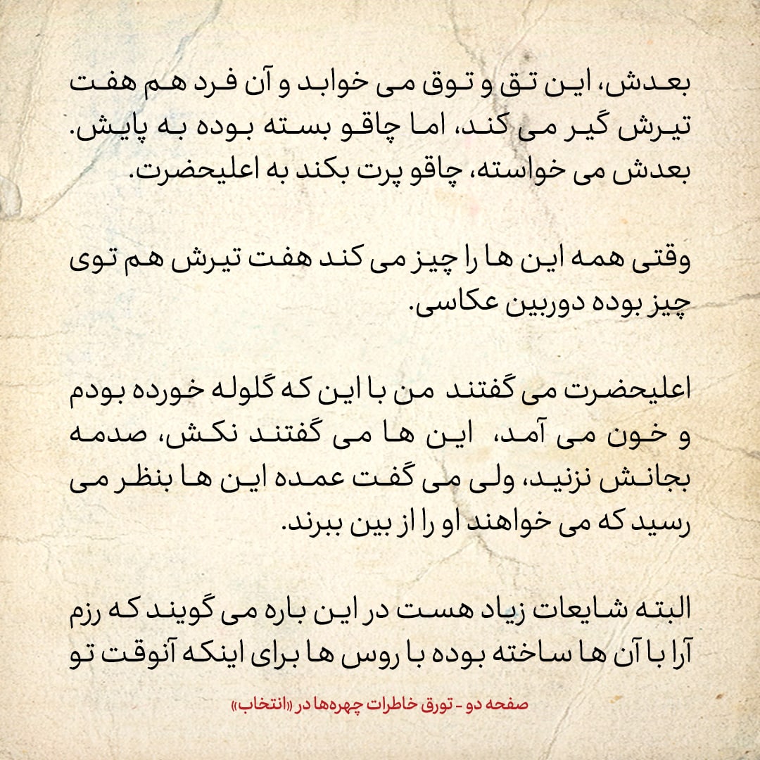 خاطرات اردشیر زاهدی، شماره ۲۱: شاه می&zwnj;گفت وقتی به او در دانشگاه تیراندازی شد، همه&zwnj;ی اطرافیانش فرار کردند، یکی از امرا هم رفته بود زیر ماشین
